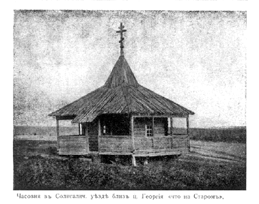 часовня у села Георгий, что на старом